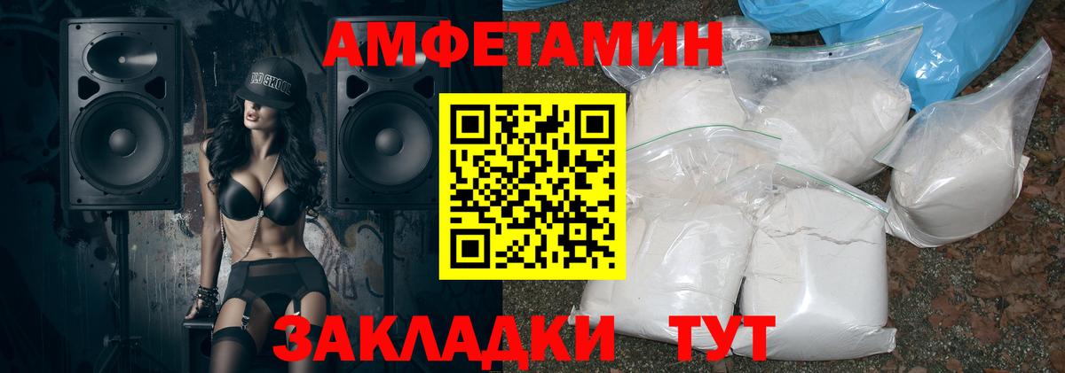 Кострома  Amphetamine Розовый  Amphetamine  Вход с VPN 