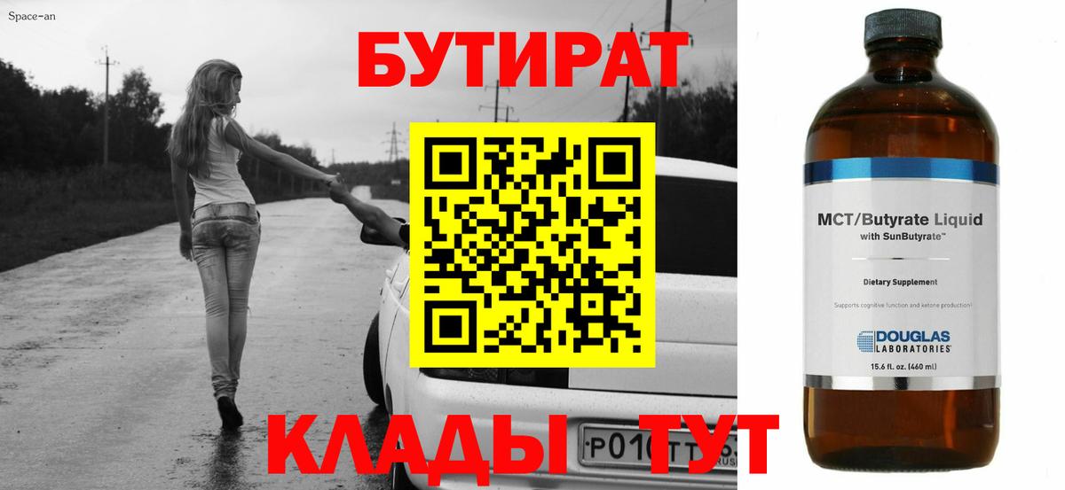 БУТИРАТ BDO 33% Кострома