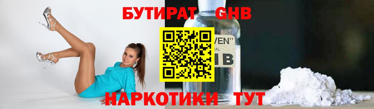 Кострома  БУТИРАТ GHB  Вход с VPN 