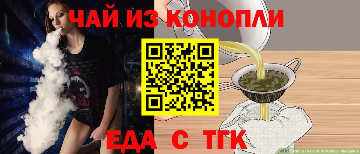 Еда ТГК конопля  Вход с VPN  Кострома 