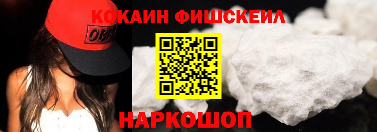 КОКАИН Fish Scale Кострома