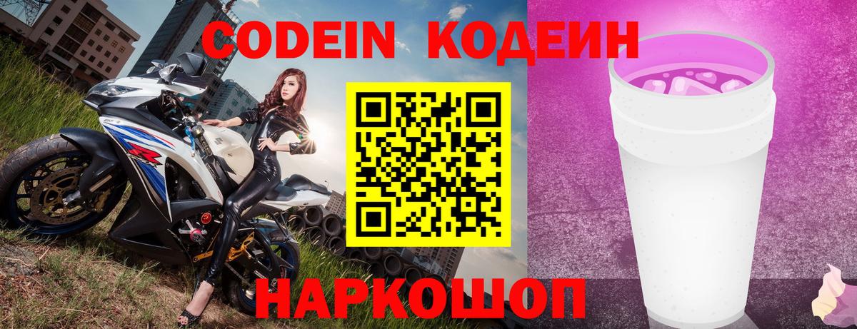 Codein Purple Drank  Кодеин напиток Lean (лин)  Кострома  Вход с VPN 