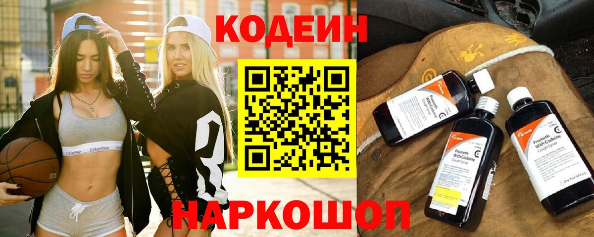 Кодеиновый сироп Lean напиток Lean (лин) Кострома