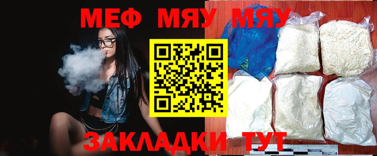 Меф  Вход с VPN  МЕФ 4 MMC  Кострома  МЯУ-МЯУ мука 