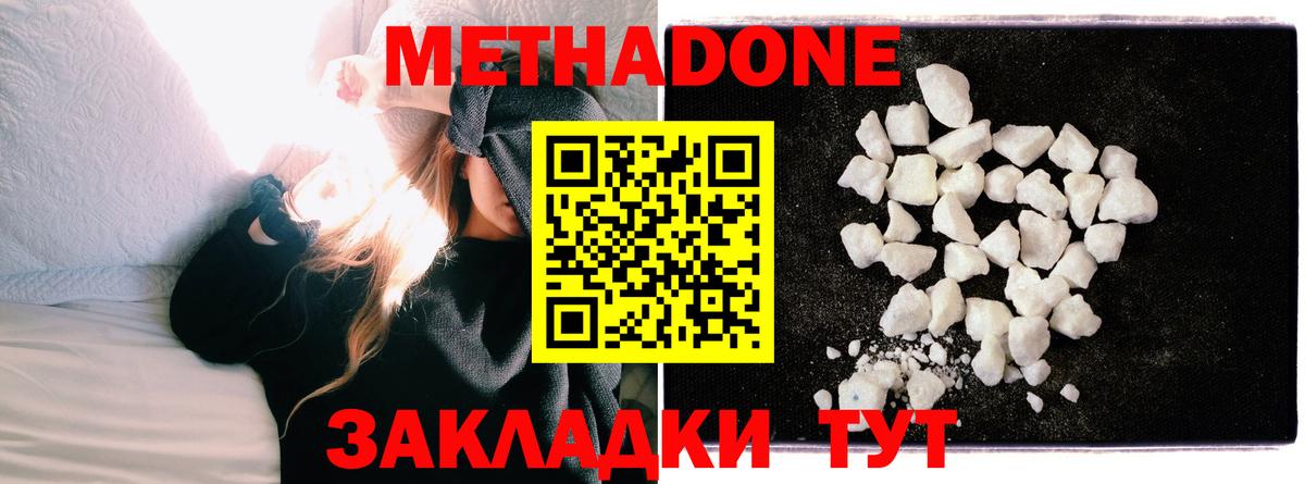 Метадон methadone Кострома